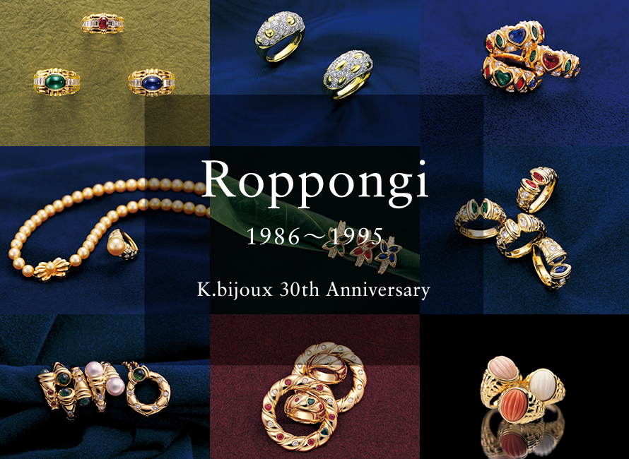 K.bijoux 30th Anniversary 六本木店 Roppongi 1986~1995